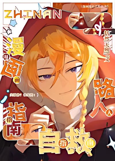 A Guide for Background Characters to Survive in a Manga cover