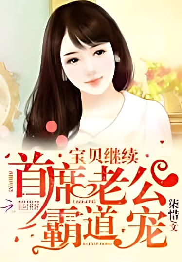 The Overbearing Chief Husband's Favorite: Baby cover