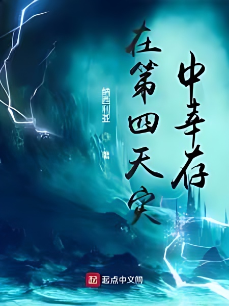 Surviving The Fourth Natural Disaster - Free online novel on NovelFlow Surviving The Fourth Natural Disaster cover - Read free novel on NovelFlow