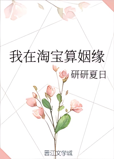 I Am A Matchmaker on Taobao cover - Read free novel on NovelFlow