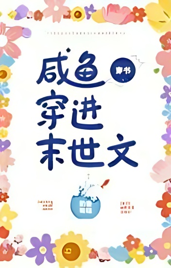 Salted Fish Transmigrated Into An Apocalyptic Book - Free online novel on NovelFlow Salted Fish Transmigrated Into An Apocalyptic Book cover - Read free novel on NovelFlow