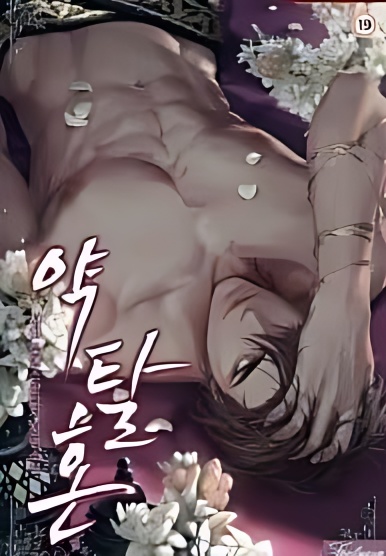 Predatory Marriage - Free online novel on NovelFlow Predatory Marriage cover - Read free novel on NovelFlow