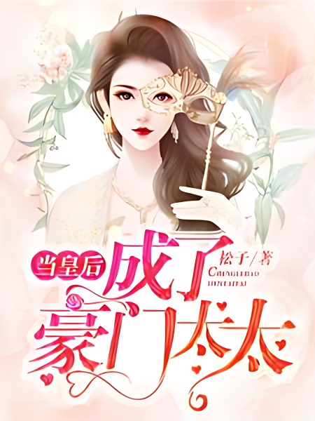 The Empress's Transmigration into a Magnate's Wife - Free online novel on NovelFlow The Empress's Transmigration into a Magnate's Wife cover - Read free novel on NovelFlow