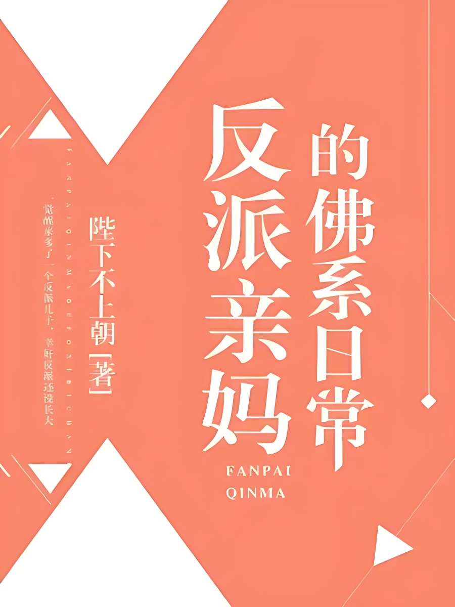 Daily Life of a Villain’s Mother cover