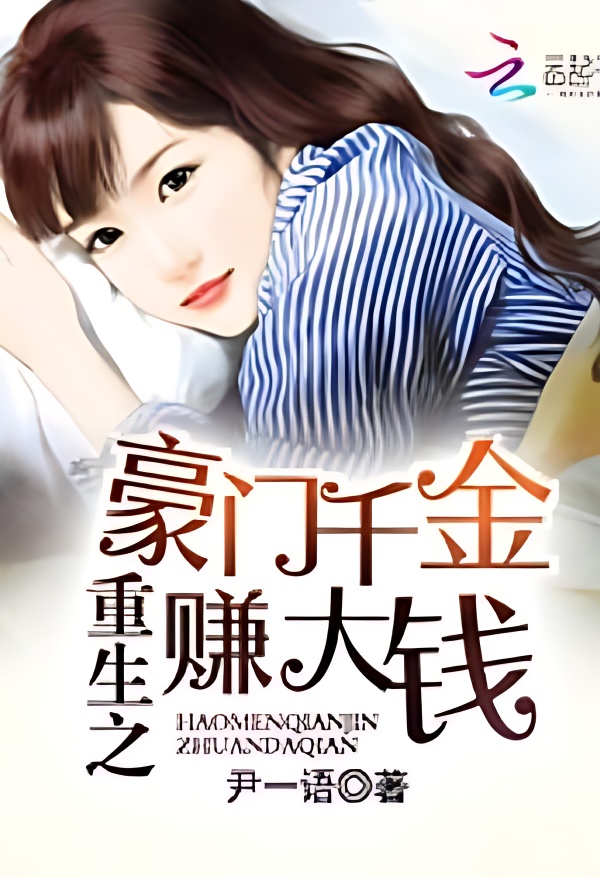 The Daughter Of A Wealthy Family Who Had Been Reborn Earned A Lot Of Money - Free online novel on NovelFlow The Daughter Of A Wealthy Family Who Had Been Reborn Earned A Lot Of Money cover - Read free novel on NovelFlow