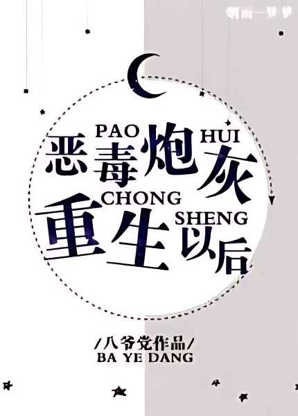 After The Vicious Cannon Fodder Was Reborn - Free online novel on NovelFlow After The Vicious Cannon Fodder Was Reborn cover - Read free novel on NovelFlow