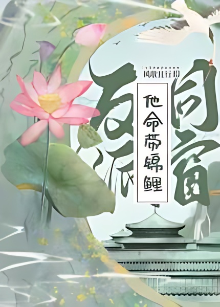 The Villainous Classmate is My Lucky Star - Free online novel on NovelFlow The Villainous Classmate is My Lucky Star cover - Read free novel on NovelFlow