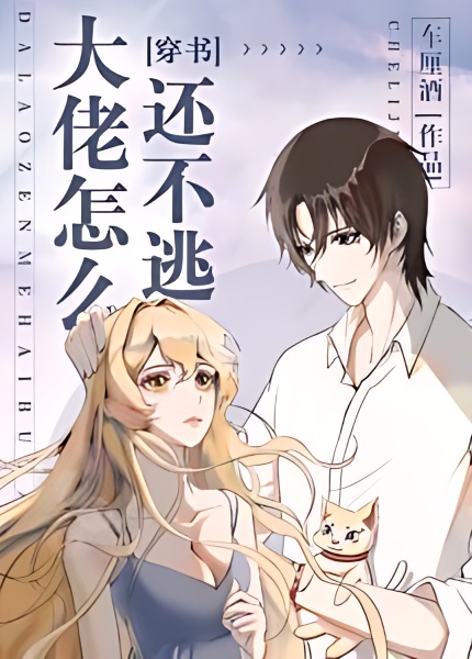 Why The Big Villain Hasn't Run Away - Free online novel on NovelFlow Why The Big Villain Hasn't Run Away cover - Read free novel on NovelFlow