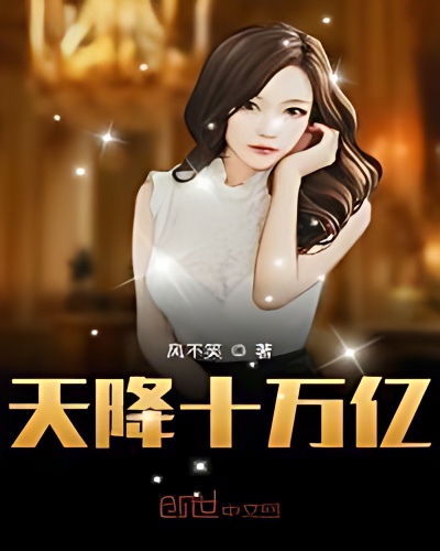 Ten trillion - Free online novel on NovelFlow Ten trillion cover - Read free novel on NovelFlow