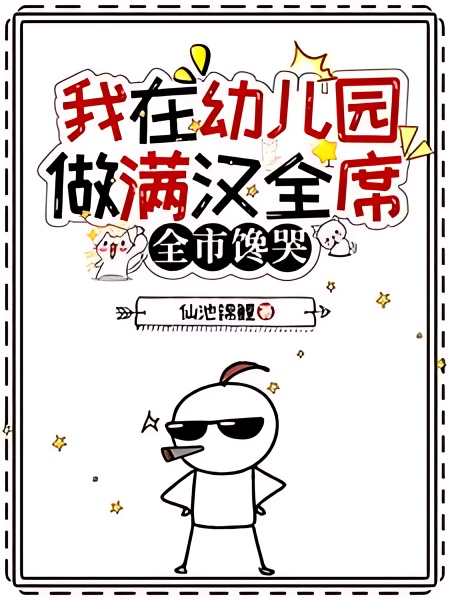 Her Kindergarten is Full of Villainous Students - Free online novel on NovelFlow Her Kindergarten is Full of Villainous Students cover - Read free novel on NovelFlow