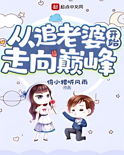 From Chasing His Wife To the Top cover