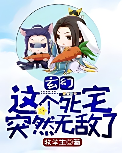 Fantasy: This Dead House is Suddenly Invincible cover