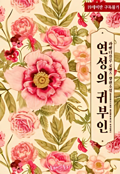 Lady of YeonSung - Free online novel on NovelFlow Lady of YeonSung cover - Read free novel on NovelFlow