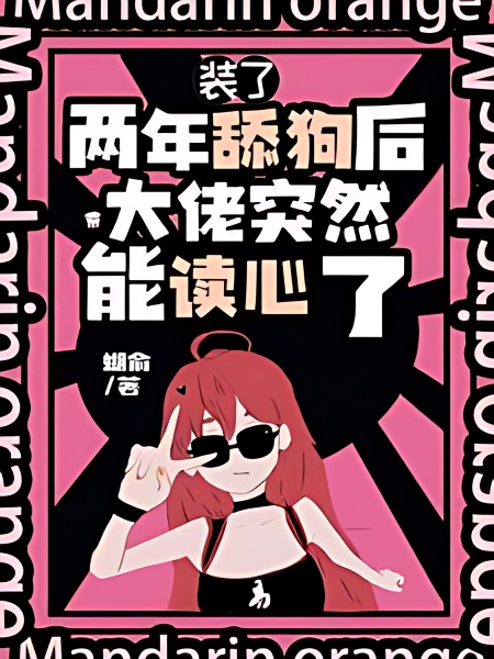 My CEO Husband Can Hear My Inner Thoughts cover