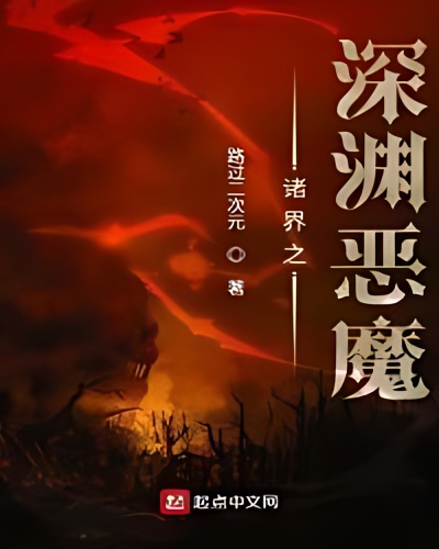 Abyss Demon of the Worlds cover