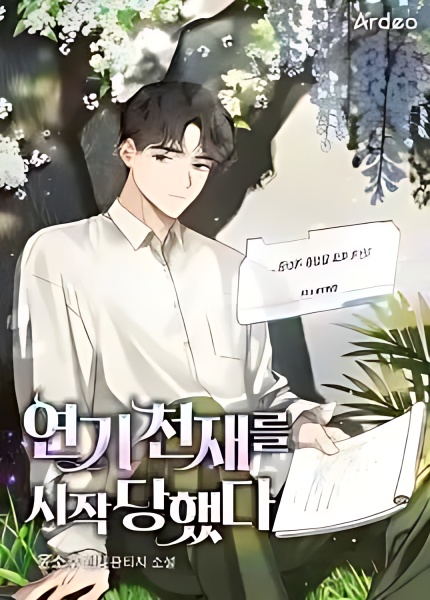 I’ve Become a Genius Actor - Free online novel on NovelFlow I’ve Become a Genius Actor cover - Read free novel on NovelFlow