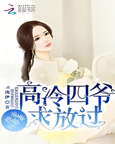 My Favorite Flash Married Wife: Fourth Master Gao Leng, Please Let It Go! - Free online novel on NovelFlow My Favorite Flash Married Wife: Fourth Master Gao Leng, Please Let It Go! cover - Read free novel on NovelFlow