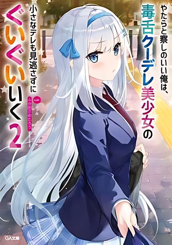 Yatarato Sasshi no Ii Ore wa, Dokuzetsu Kuudere Bishoujo no Chiisana Dere mo Minogasazu ni Guigui Iku (WN) - Free online novel on NovelFlow Yatarato Sasshi no Ii Ore wa, Dokuzetsu Kuudere Bishoujo no Chiisana Dere mo Minogasazu ni Guigui Iku (WN) cover - Read free novel on NovelFlow