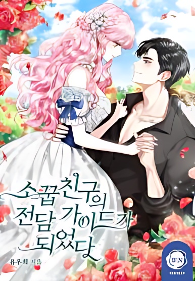 I Became a Guide For My Childhood Friend - Free online novel on NovelFlow I Became a Guide For My Childhood Friend cover - Read free novel on NovelFlow