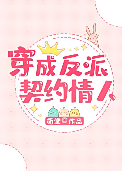 The Villain's Contract Lover - Free online novel on NovelFlow The Villain's Contract Lover cover - Read free novel on NovelFlow