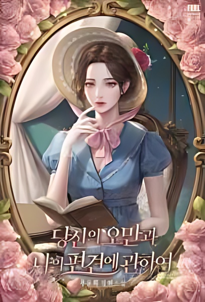 About Your Pride and My Prejudice cover