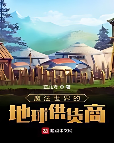 The Earth Supplier of the Wizarding World cover