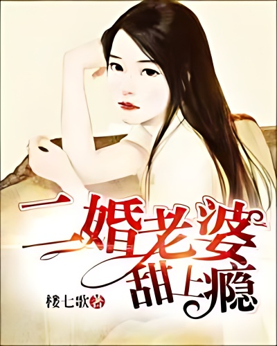 Second Marriage Wife is So Sweet - Free online novel on NovelFlow Second Marriage Wife is So Sweet cover - Read free novel on NovelFlow