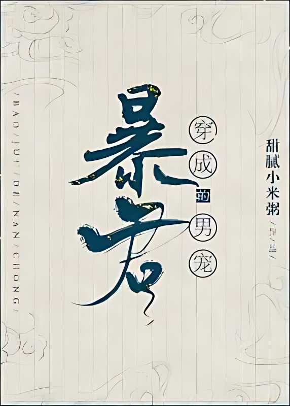 Transmigrated to become the Tyrant's Male Concubine - Free online novel on NovelFlow Transmigrated to become the Tyrant's Male Concubine cover - Read free novel on NovelFlow