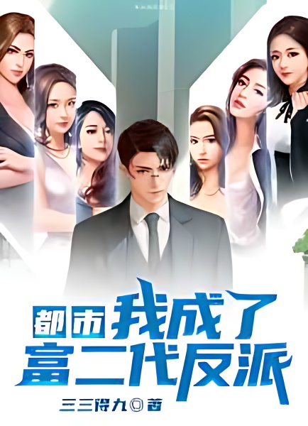 I Became the Rich Second-Generation Villain - Free online novel on NovelFlow I Became the Rich Second-Generation Villain cover - Read free novel on NovelFlow