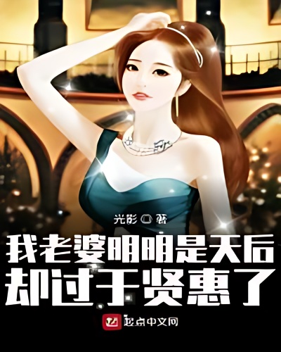 My Wife is Obviously a Queen but She is too Virtuous cover