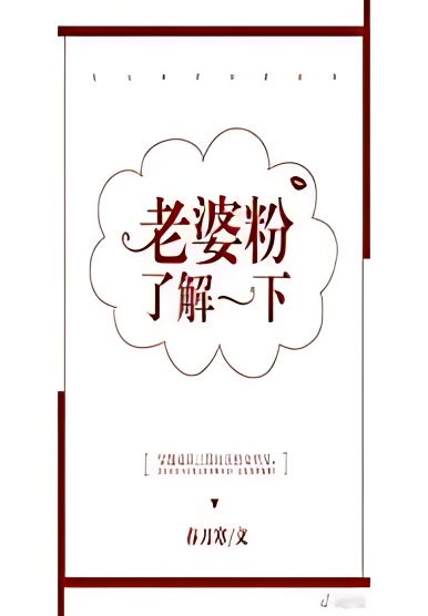 Get to Know about Wife Fan - Free online novel on NovelFlow Get to Know about Wife Fan cover - Read free novel on NovelFlow