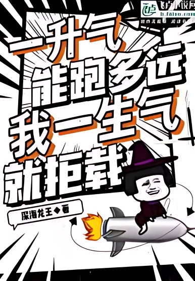 How far can you go with a liter of gasoline? I refuse to take passengers when I explode like a gasoline explosion! - Free online novel on NovelFlow How far can you go with a liter of gasoline? I refuse to take passengers when I explode like a gasoline explosion! cover - Read free novel on NovelFlow