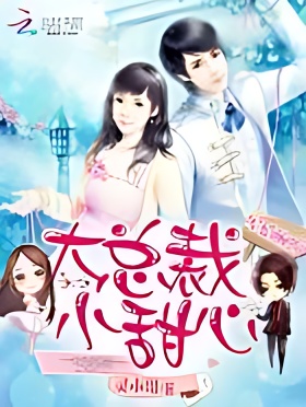 Spoiled Marriage: Big President, Little Sweetheart - Free online novel on NovelFlow Spoiled Marriage: Big President, Little Sweetheart cover - Read free novel on NovelFlow