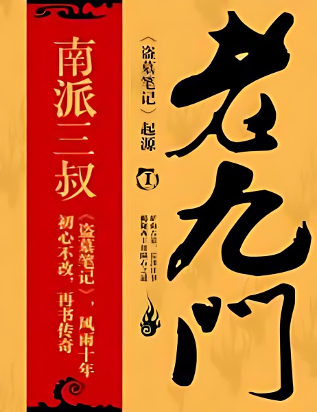 Daomu Biji: The Mystic Nine - Free online novel on NovelFlow Daomu Biji: The Mystic Nine cover - Read free novel on NovelFlow