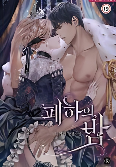 Your Majesty, I Want You cover