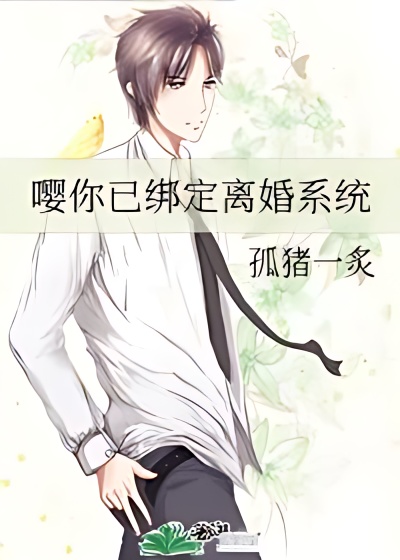 Bound To The Divorce System - Free online novel on NovelFlow Bound To The Divorce System cover - Read free novel on NovelFlow