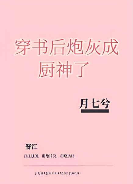 Cannon Fodder Becomes a God of Cooking - Free online novel on NovelFlow Cannon Fodder Becomes a God of Cooking cover - Read free novel on NovelFlow