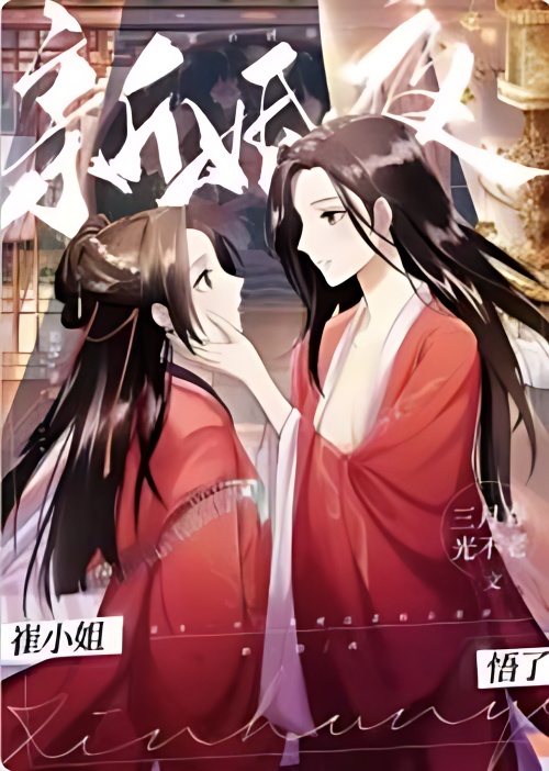 On the Wedding Night, Ms. Cui Realized cover