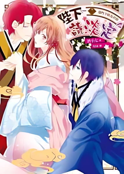 Your Majesty Please Calm Down cover