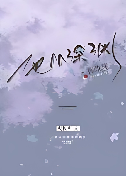 He Holds a Rose from the Abyss - Free online novel on NovelFlow He Holds a Rose from the Abyss cover - Read free novel on NovelFlow