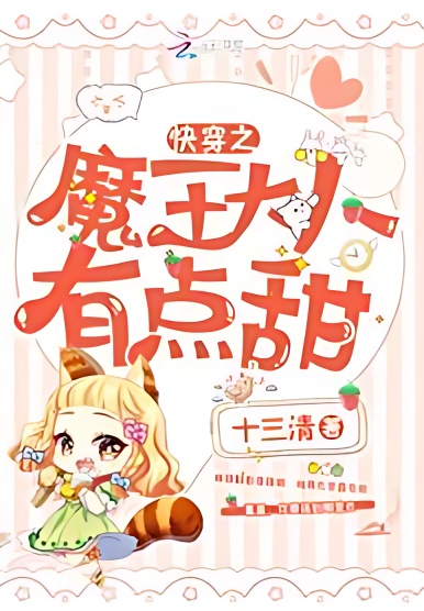 The Devil King of fast wear was a little sweet - Free online novel on NovelFlow The Devil King of fast wear was a little sweet cover - Read free novel on NovelFlow