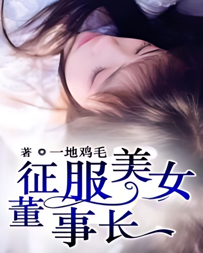 Conquer the beautiful chairman - Free online novel on NovelFlow Conquer the beautiful chairman cover - Read free novel on NovelFlow