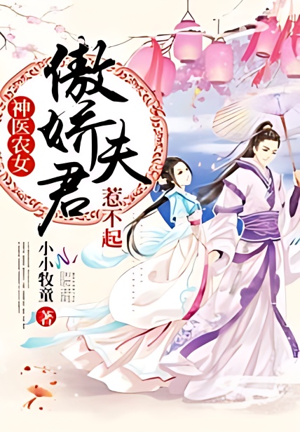 Godly Farmer Doctor: Arrogant Husband, Can't Afford To Offend! - Free online novel on NovelFlow Godly Farmer Doctor: Arrogant Husband, Can't Afford To Offend! cover - Read free novel on NovelFlow