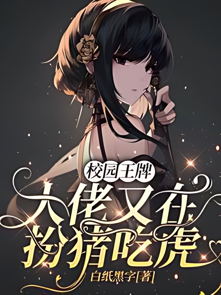 The Female Assassin Pretends to Be a Lamb in the Campus - Free online novel on NovelFlow The Female Assassin Pretends to Be a Lamb in the Campus cover - Read free novel on NovelFlow