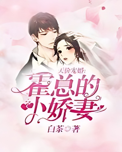 Mr. Huo's Little Lovely Wife - Free online novel on NovelFlow Mr. Huo's Little Lovely Wife cover - Read free novel on NovelFlow