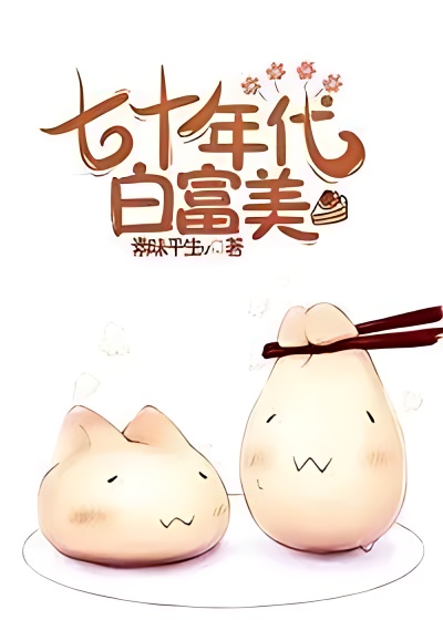 Bai Fumei in the 70's - Free online novel on NovelFlow Bai Fumei in the 70's cover - Read free novel on NovelFlow