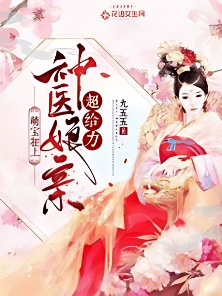 Adorable Baby: the Miracle Doctor is So Awesome - Free online novel on NovelFlow Adorable Baby: the Miracle Doctor is So Awesome cover - Read free novel on NovelFlow