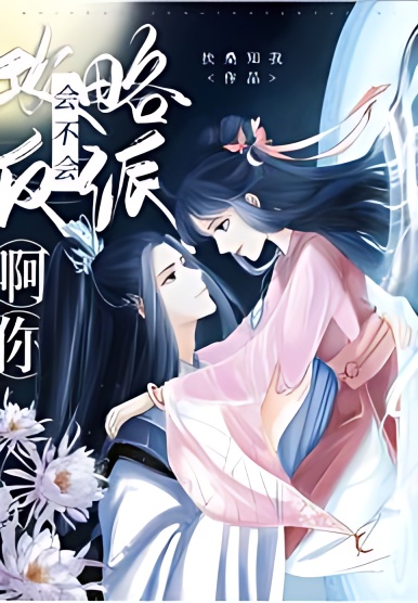 Do You Know How to Capture a Villain? - Free online novel on NovelFlow Do You Know How to Capture a Villain? cover - Read free novel on NovelFlow