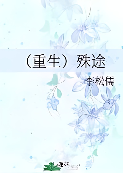 Rebirth: Different Way cover