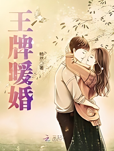 Trump Card Warm Marriage - Free online novel on NovelFlow Trump Card Warm Marriage cover - Read free novel on NovelFlow